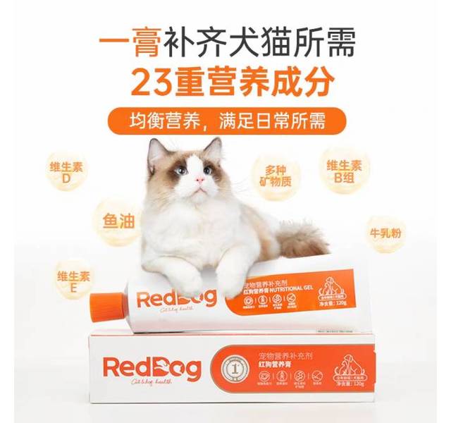 RedDog综合营养膏（全年龄段犬猫专用高效维生素及矿物质营养补充剂）120g