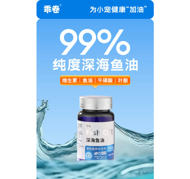 深海鱼油40粒