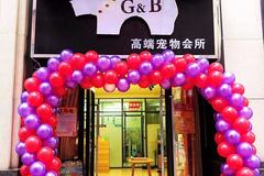 G＆B高端宠物会所0