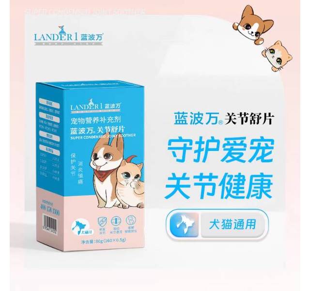 蓝波万 羊乳钙片 犬猫通用160×0.5g