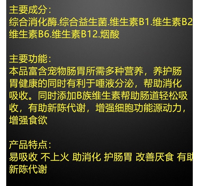 恩果健胃消食片