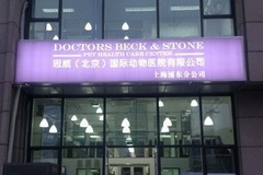 思威国际动物医院(上海浦东分院)环境4