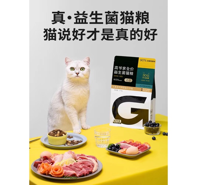 高爷家全价猫粮益生菌添加1.5kg（ZC）