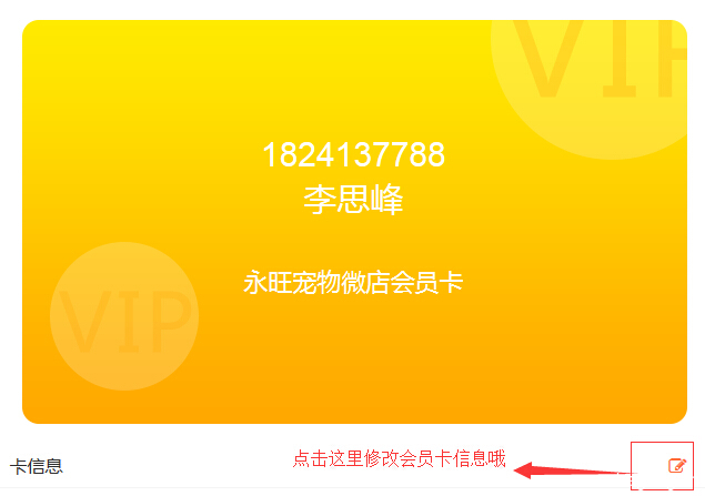 修改会员卡.jpg