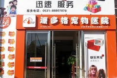 派多格宠物(月浦店)0