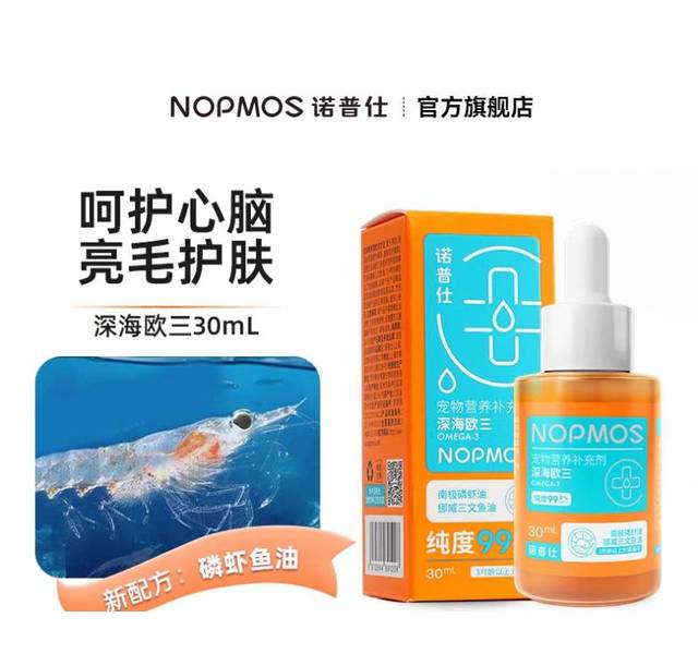 诺普仕深海欧三鱼油30ml