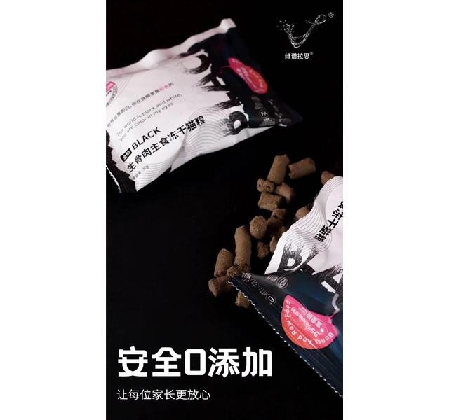 维谱拉思 BLACK·生骨肉主食冻干500g