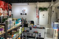 宠小栈宠物服务中心(世园会店）2