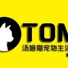 TOM猫宠物生活馆