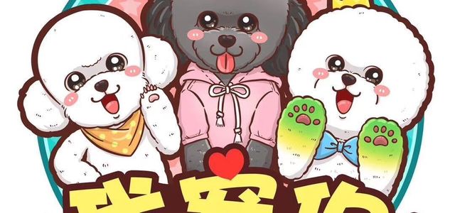 我宠你宠物生活馆1