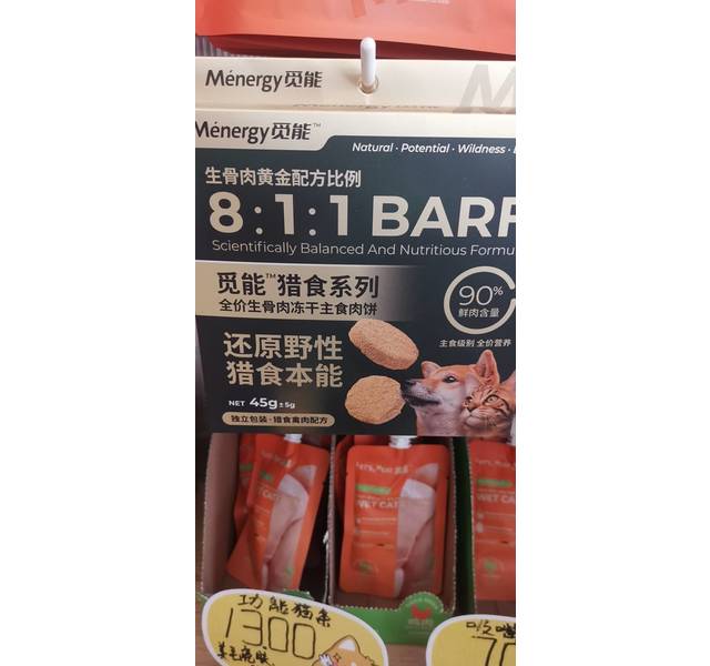 FD-觅能猫犬通用冻干-猎食系列主食生骨肉肉饼-禽肉配方-45g±5g