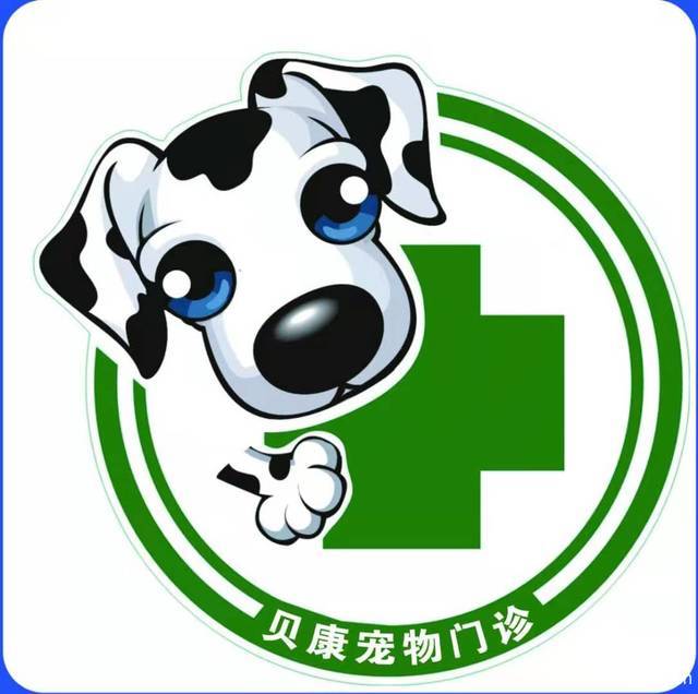 贝康宠物门诊 封面大图