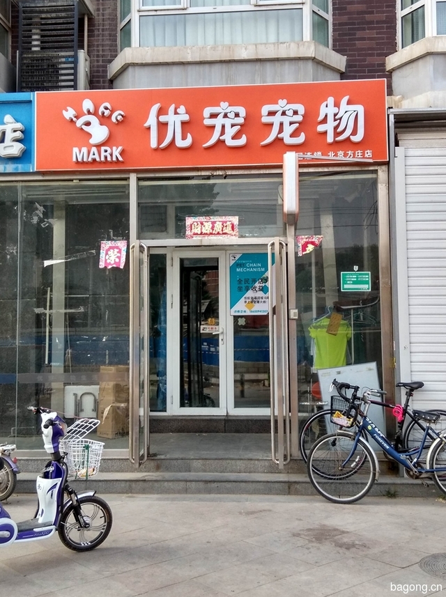 优宠宠物（方庄店） 封面大图