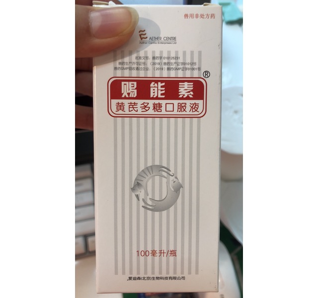 赐能素 黄芪多糖