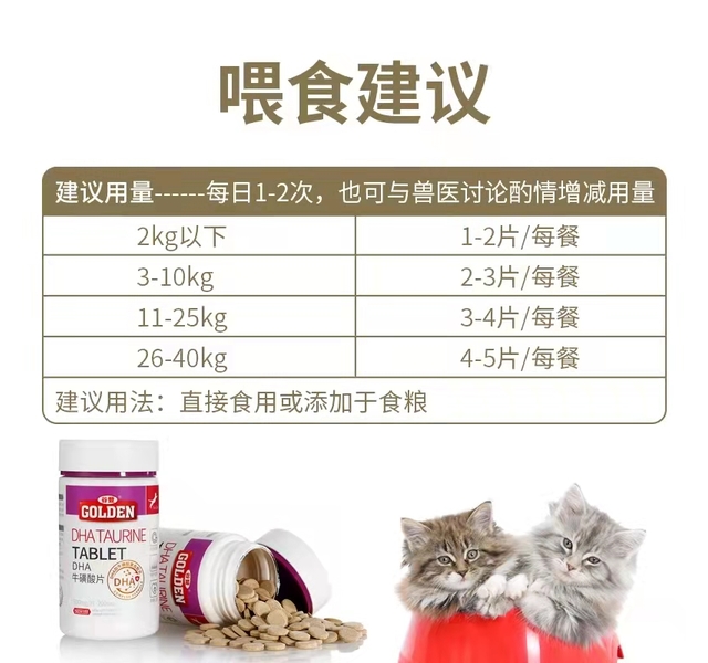 谷登 猫用 DHA牛磺酸片 200片