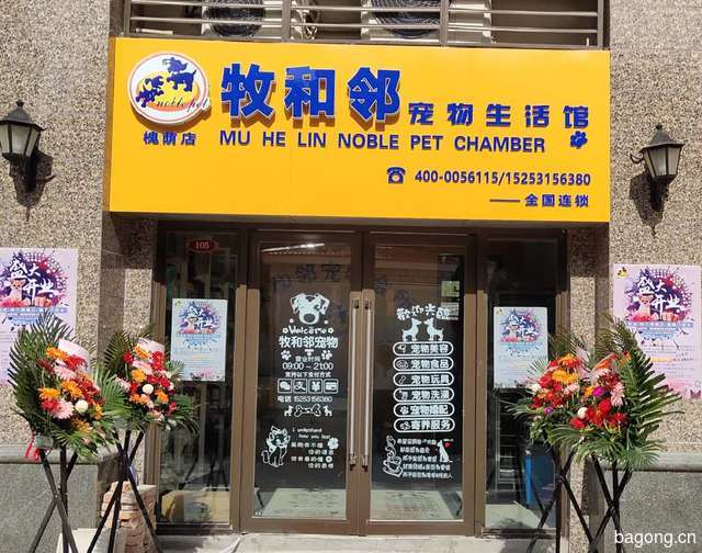 牧和邻恒大御峰店 封面大图