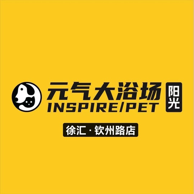 元气大浴场24H自助宠物店（钦州路店） 封面大图