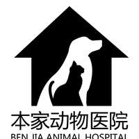 北京本家动物医院 封面小图