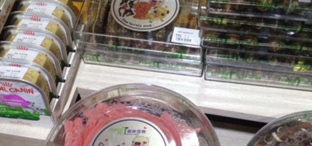 西安森林宠物(沣镐东路店)1