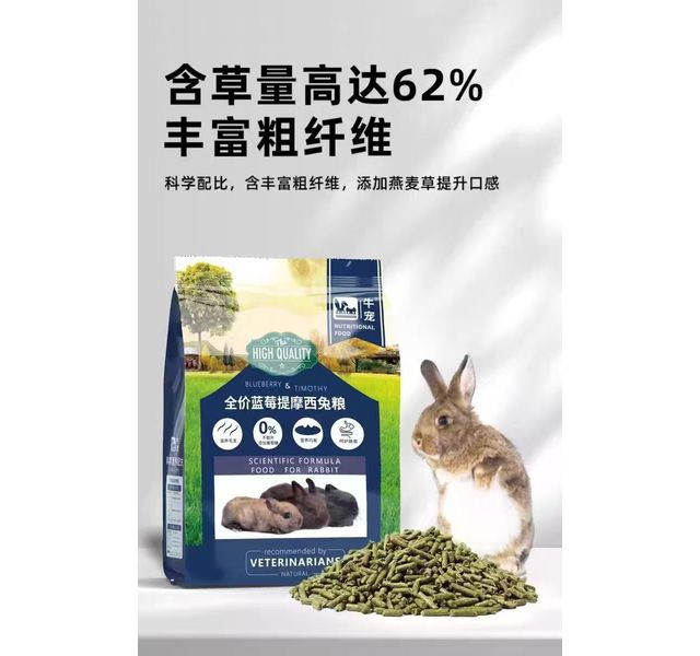 全价蓝莓提摩西草兔粮800g 