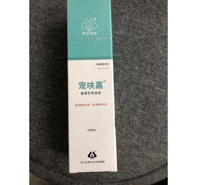 汪小喵宠物馆:布尔派特宠呋嘉氟苯尼考溶液