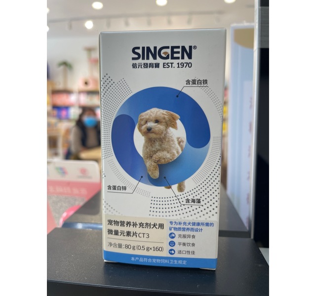 微量元素片（犬用）