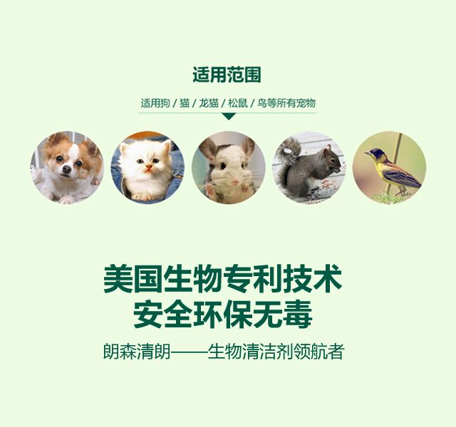 【朗森清朗】宠物活动区生物除臭剂(800ml浓缩液)