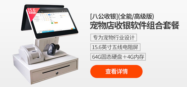 宠物店收银系统组合套装