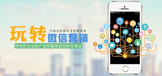 微信营销