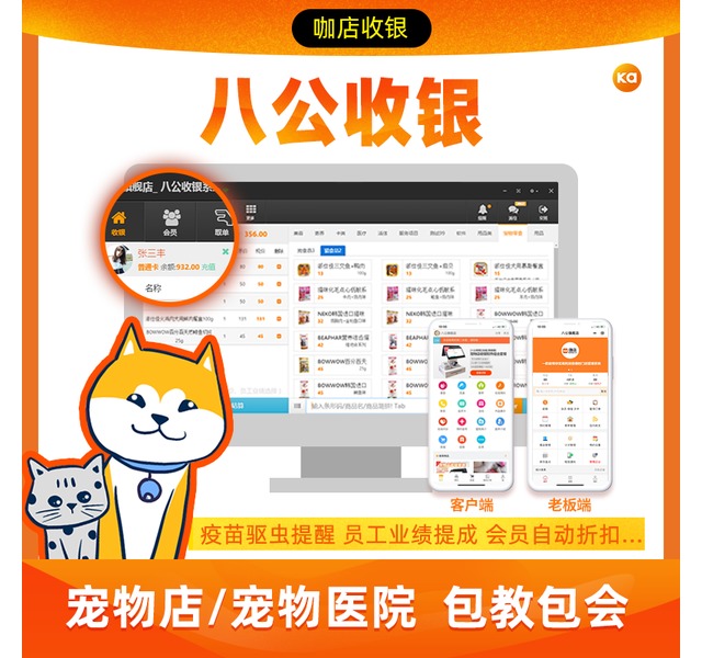 【宠物店收银系统】一体收银电脑 收银软件 短信提醒 疫苗提醒