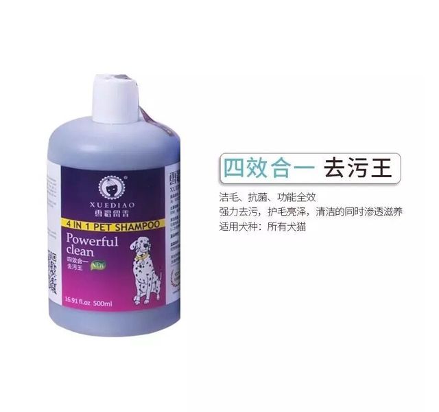 雪貂香波