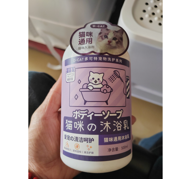 爱宠猫咪清洁呵护沐浴露