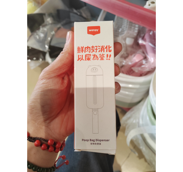 顽皮捡屎袋