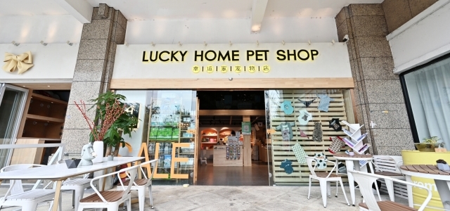 幸运家宠物店 （保利店-总店）1