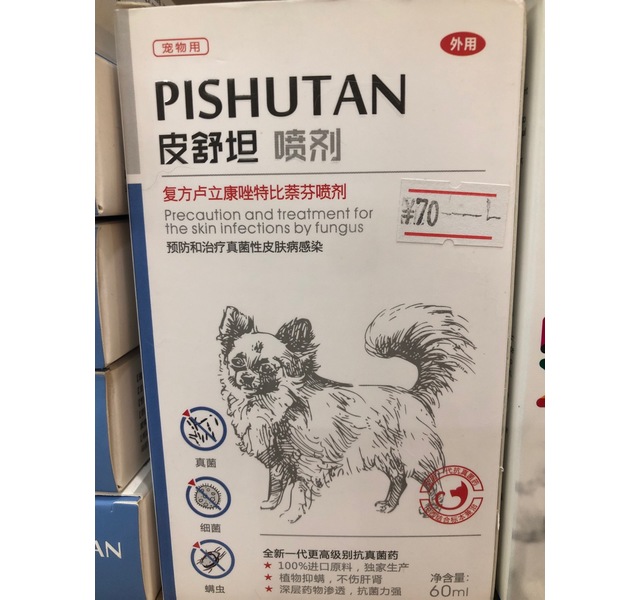 皮舒坦喷剂