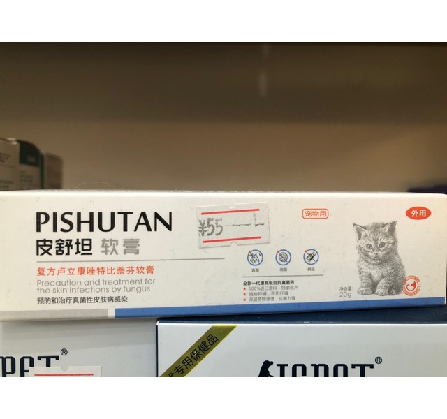 皮舒坦软膏