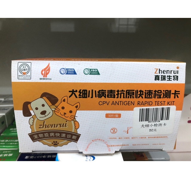 犬细小检测卡