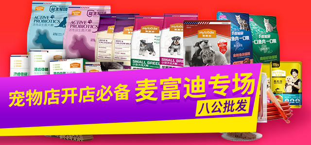八公宠物批发商城0