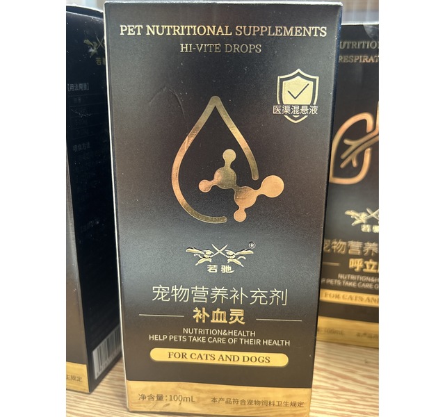 若驰补血灵
