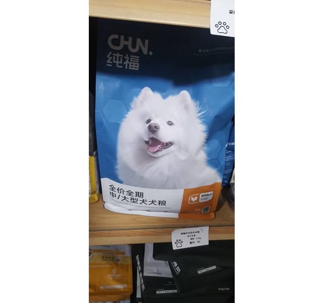 纯福全价全期中/大型犬犬粮2.5kg袋装(JC）
