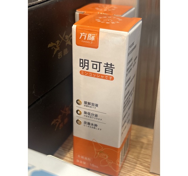 明可昔