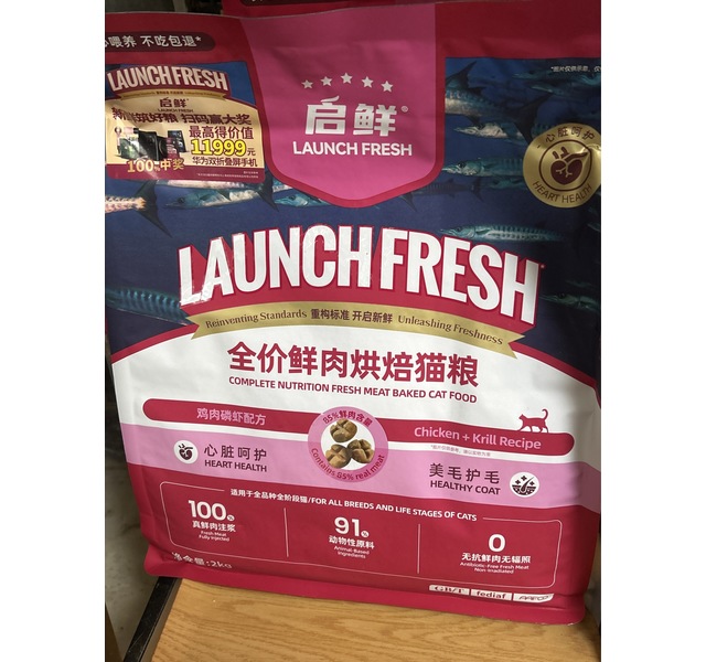 启鲜鲜肉烘焙粮心脏