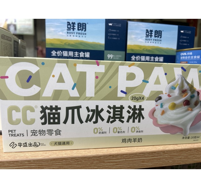 猫爪冰淇淋鸡肉羊奶