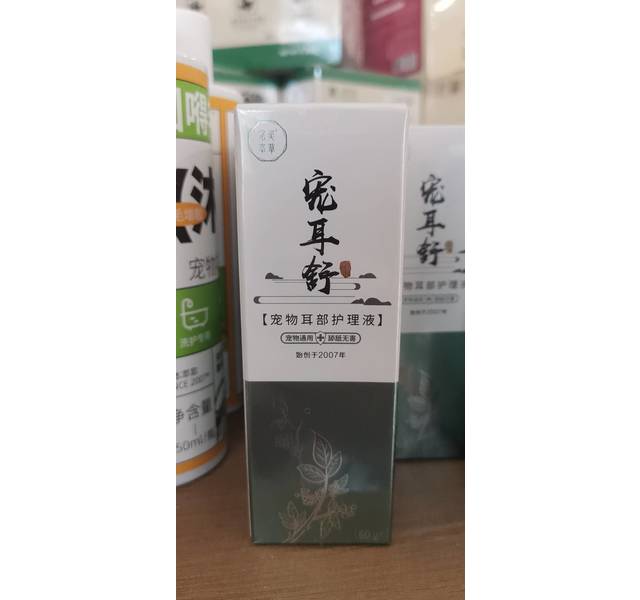 宠物耳部护理液