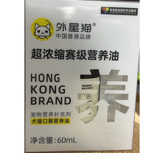 外星猫超级浓缩赛级营养油