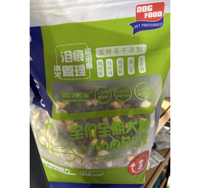 漂洋过海全价全期狗粮