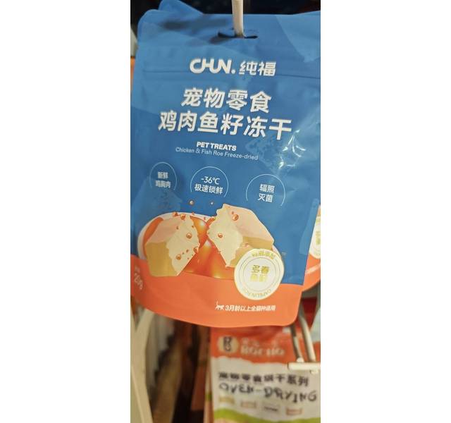 纯福宠物零食鸡肉鱼籽冻干20g袋装