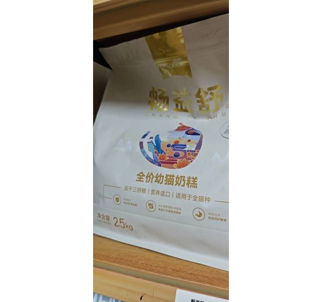 畅益舒全价幼猫奶糕冻干三拼粮