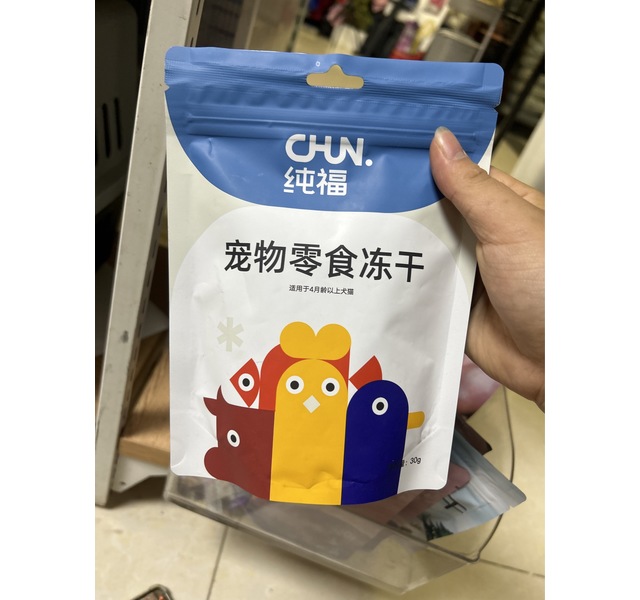 纯福宠物零食冻干