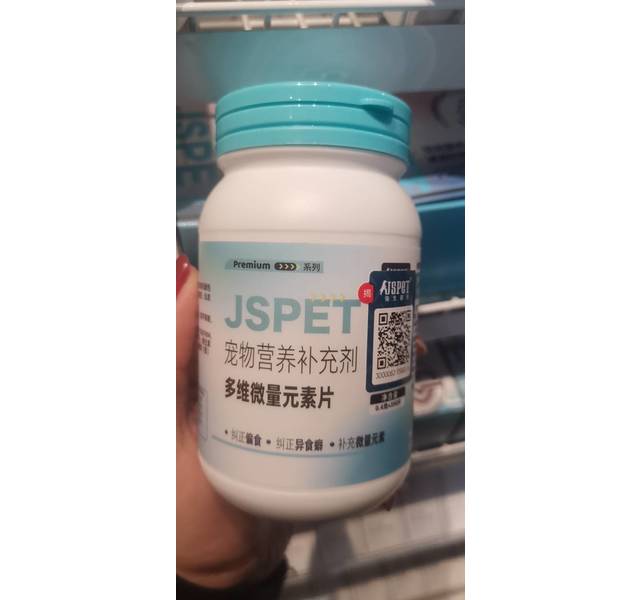 强生宠儿多维微量元素片